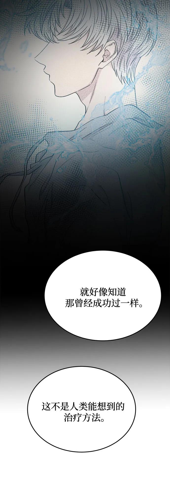 废皇子的神祕爱人 第177话 马吉拉（2） 第63页