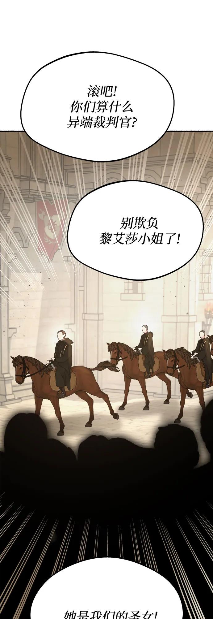 废皇子的神祕爱人 第177话 马吉拉（2） 第75页