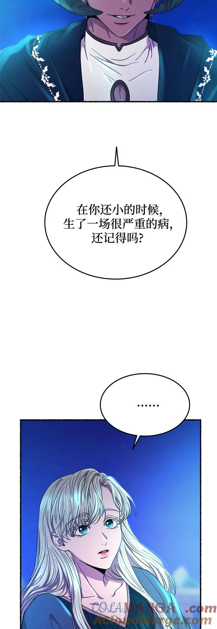 废皇子的神祕爱人 第177话 马吉拉（2） 第37页