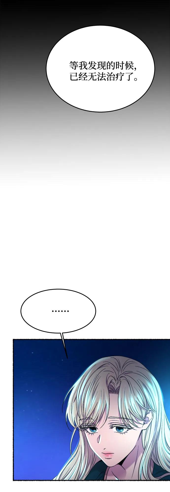 废皇子的神祕爱人 第177话 马吉拉（2） 第59页