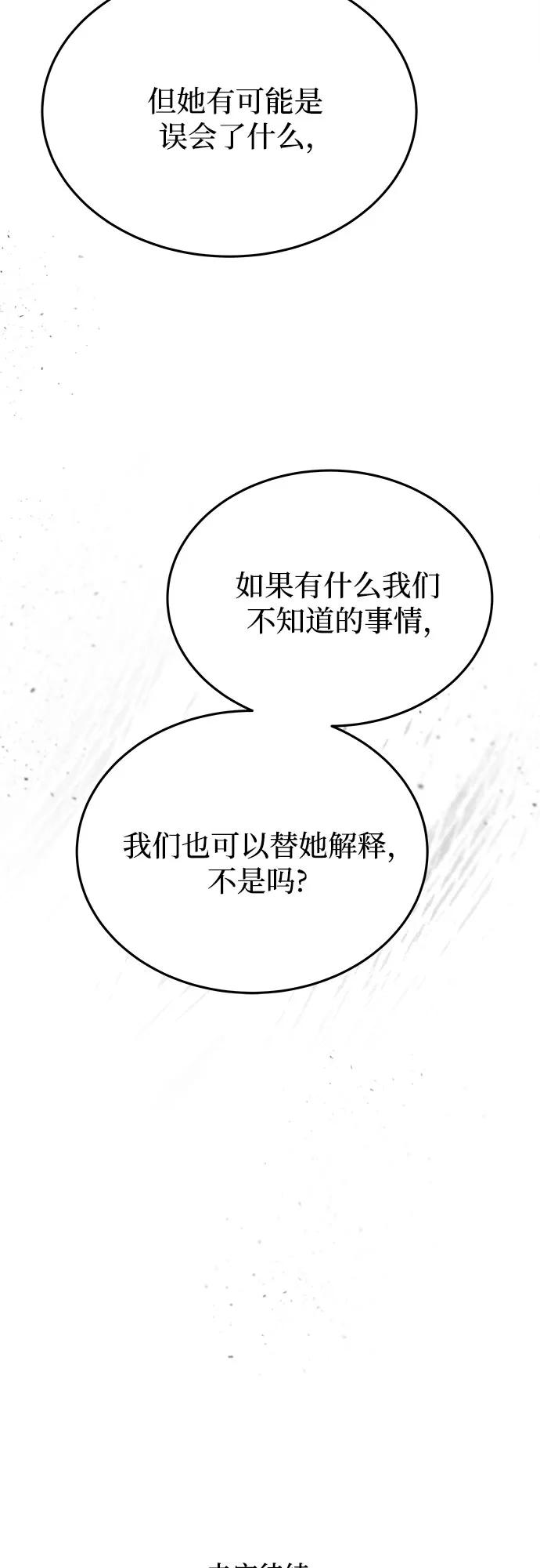 废皇子的神祕爱人 第177话 马吉拉（2） 第84页