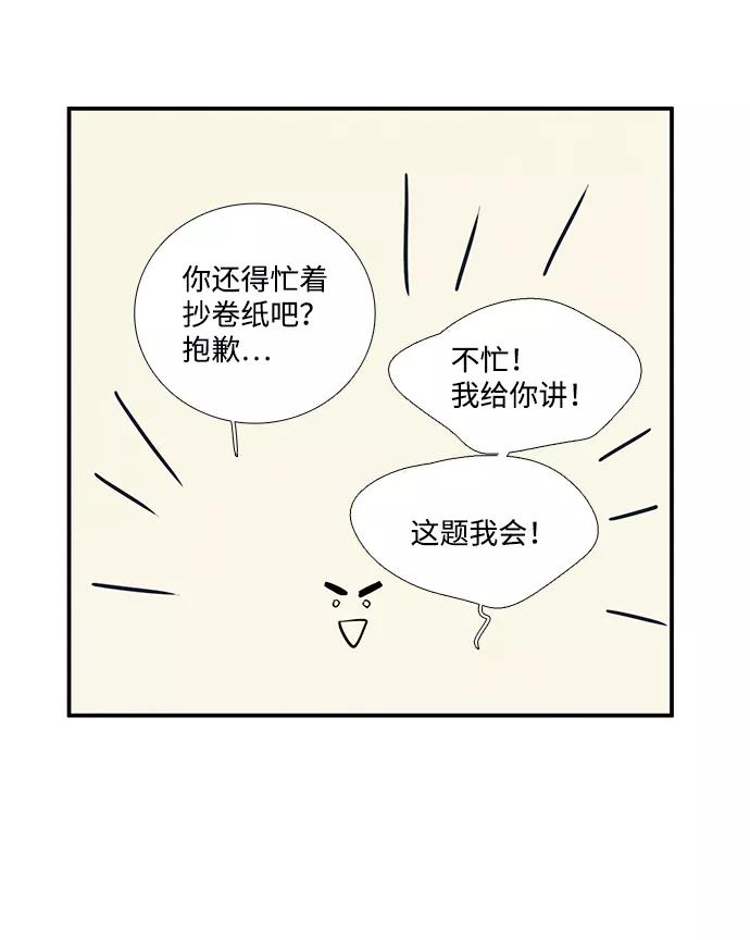 世纪末青苹果补习班 - 第18话 - 第24张图