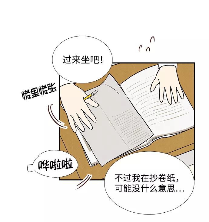 世纪末青苹果补习班 - 第18话 - 第5张图