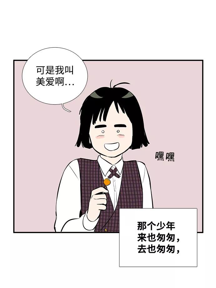 世纪末青苹果补习班 - 第18话 - 第39张图