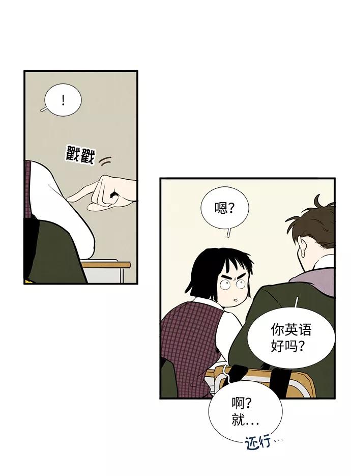 世纪末青苹果补习班 - 第18话 - 第21张图