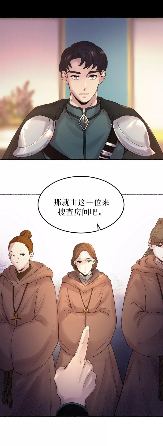 废皇子的神祕爱人 第17话 哈维图斯修道院 （9） 第5页
