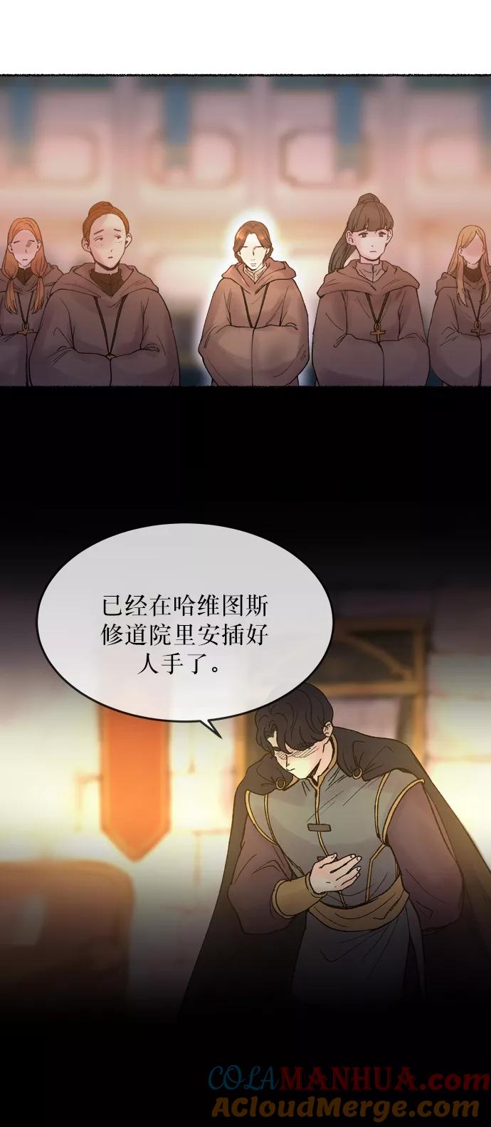 废皇子的神祕爱人 第17话 哈维图斯修道院 （9） 第4页