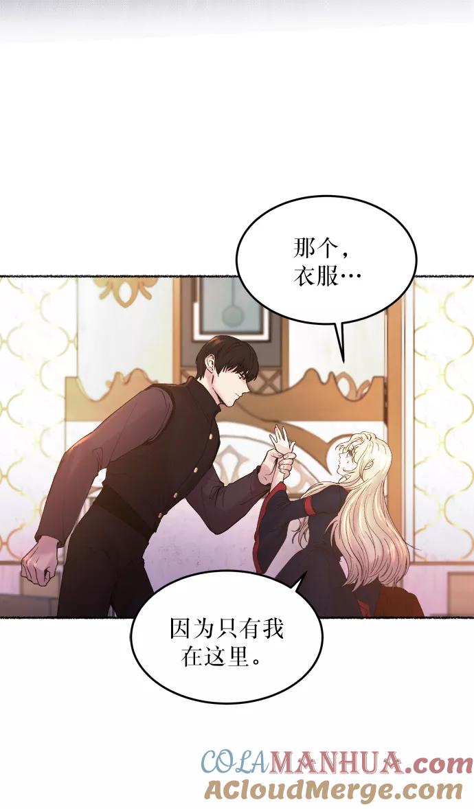废皇子的神祕爱人 第17话 哈维图斯修道院 （9） 第73页