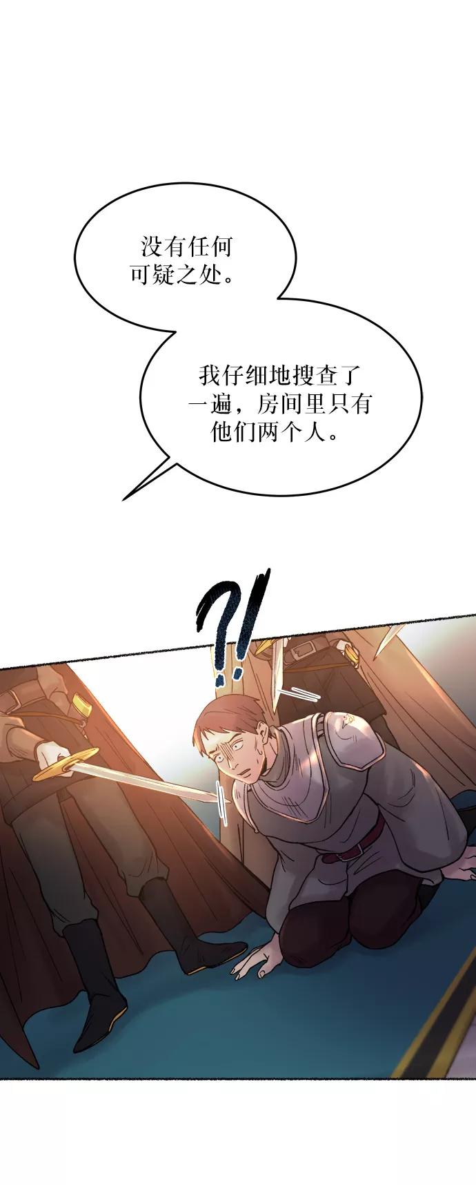 废皇子的神祕爱人 第17话 哈维图斯修道院 （9） 第14页