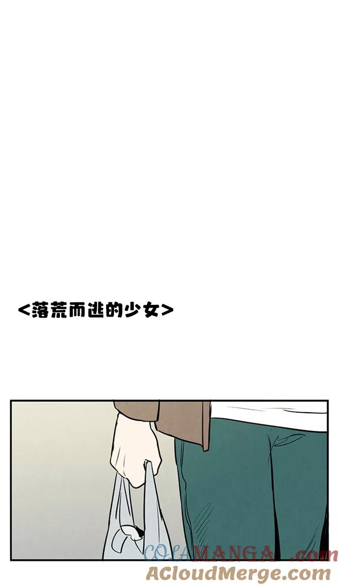 世纪末青苹果补习班 - 第18话 - 第76张图