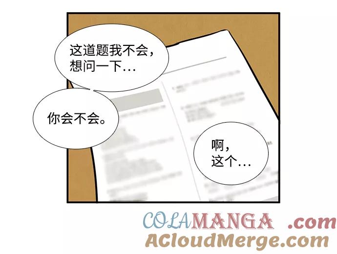 世纪末青苹果补习班 - 第18话 - 第22张图