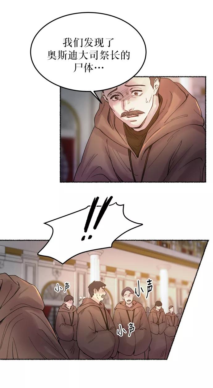 废皇子的神祕爱人 第17话 哈维图斯修道院 （9） 第51页