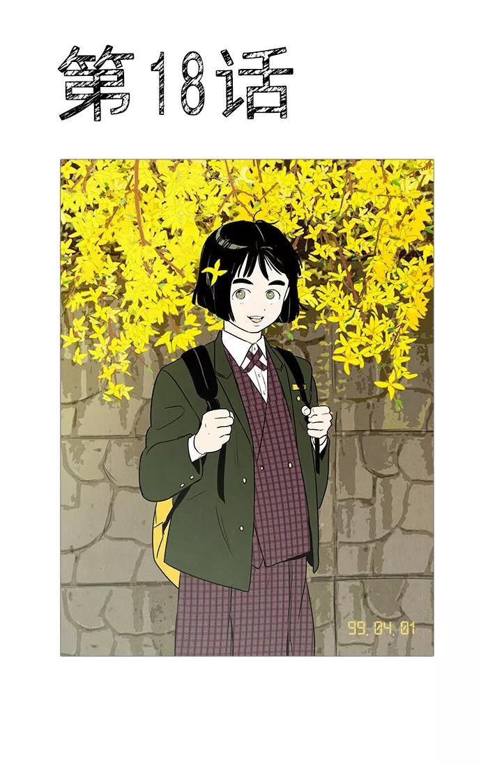 世纪末青苹果补习班 - 第18话 - 第3张图