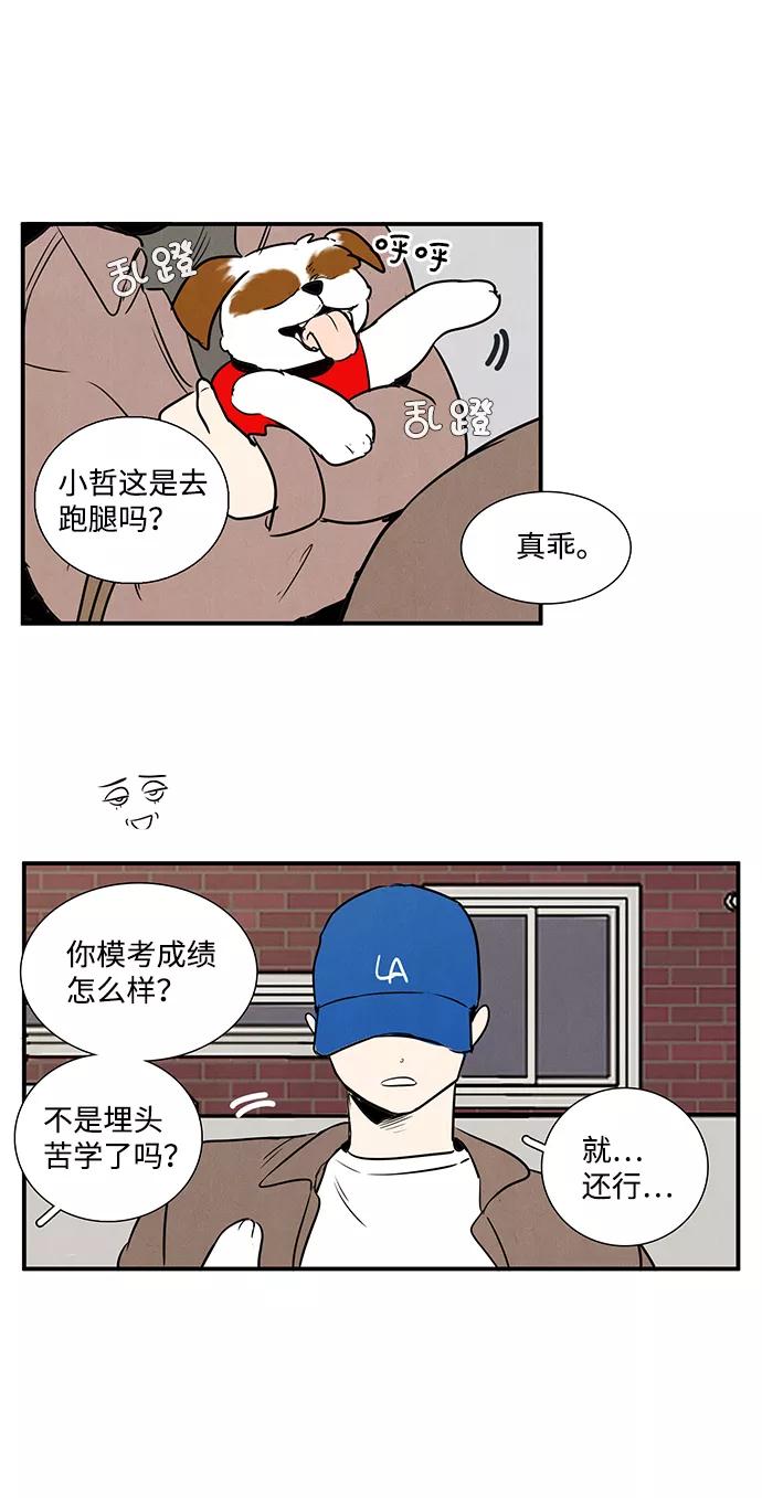 世纪末青苹果补习班 - 第18话 - 第68张图