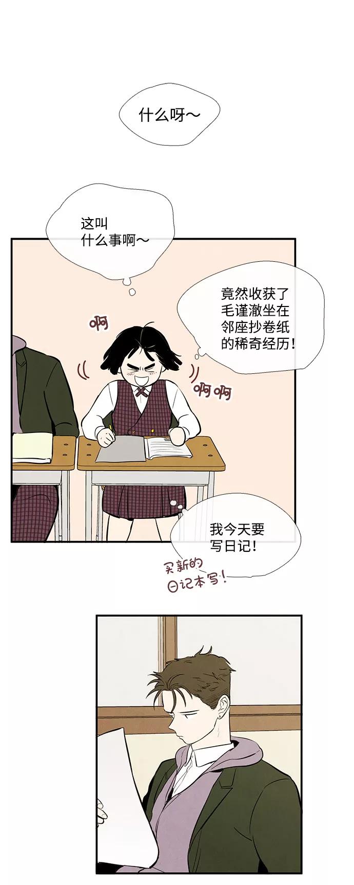 世纪末青苹果补习班 - 第18话 - 第20张图