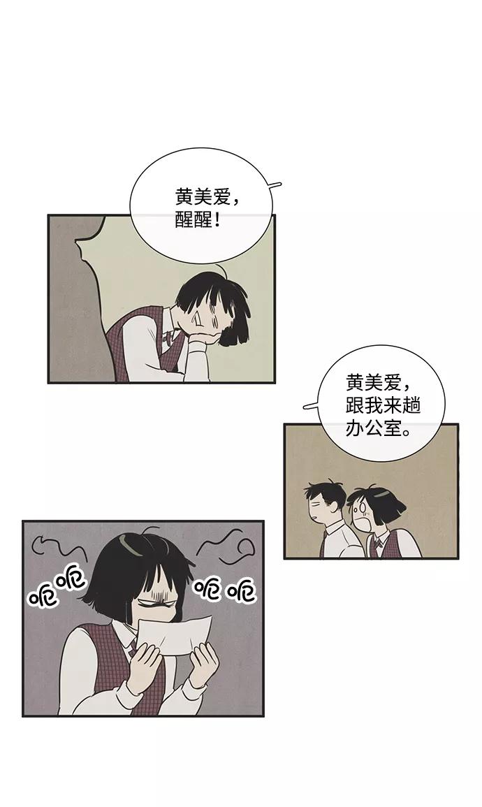 世纪末青苹果补习班 - 第18话 - 第78张图