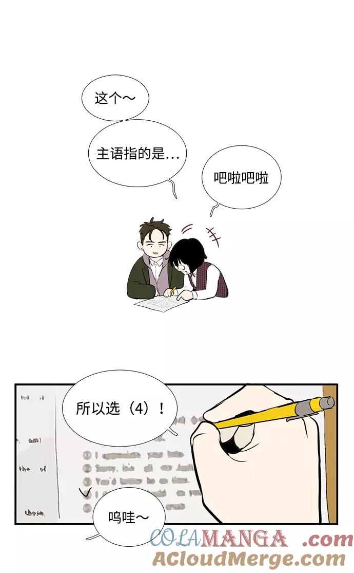 世纪末青苹果补习班 - 第18话 - 第25张图