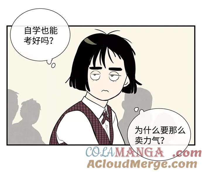 世纪末青苹果补习班 - 第18话 - 第46张图