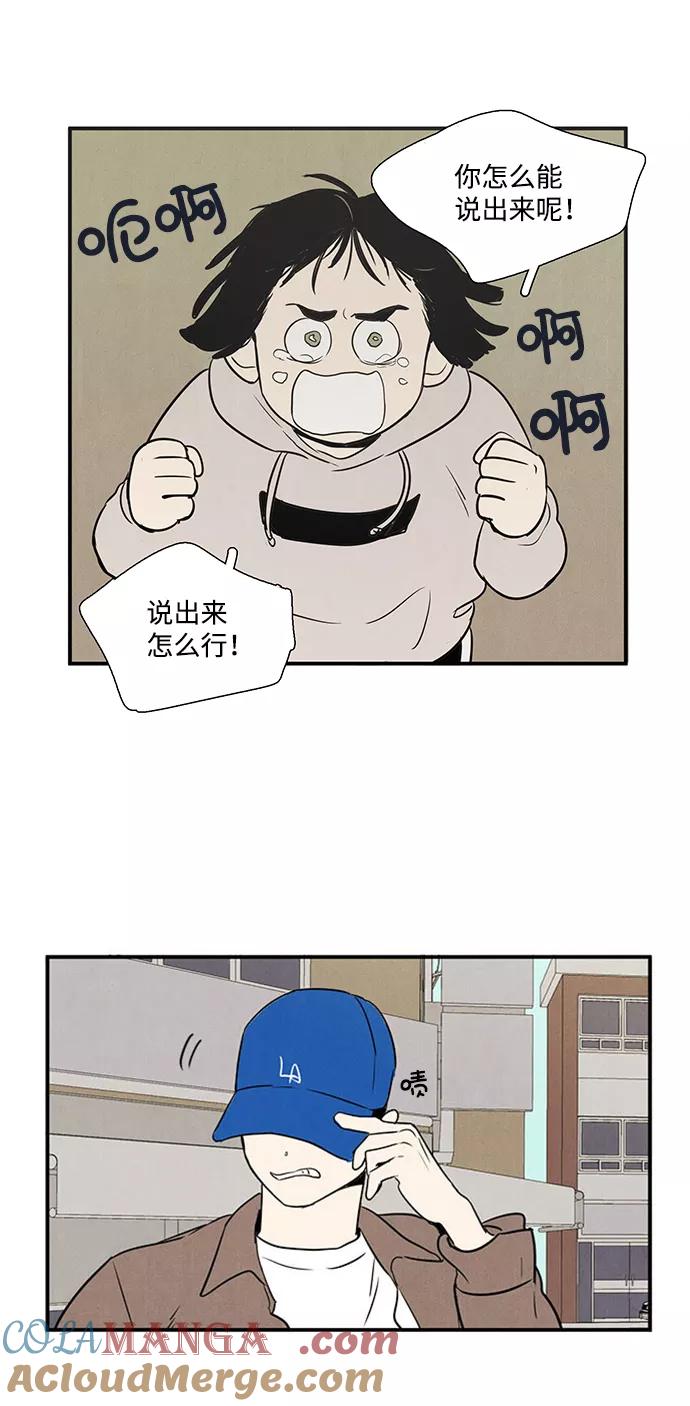 世纪末青苹果补习班 - 第18话 - 第79张图