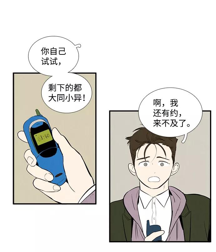 世纪末青苹果补习班 - 第18话 - 第35张图