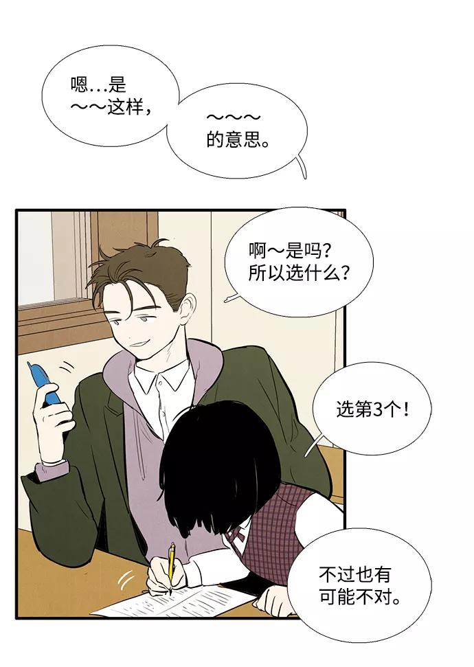 世纪末青苹果补习班 - 第18话 - 第30张图