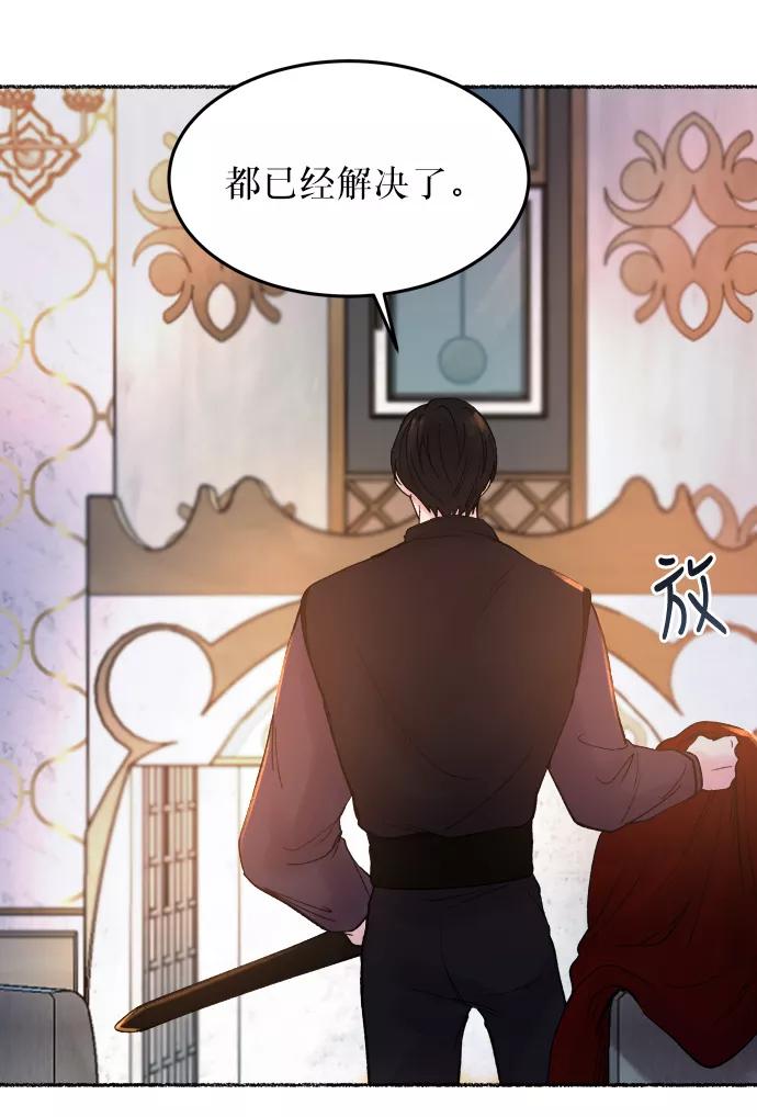 废皇子的神祕爱人 第17话 哈维图斯修道院 （9） 第69页