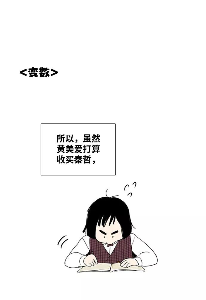 世纪末青苹果补习班 - 第18话 - 第54张图