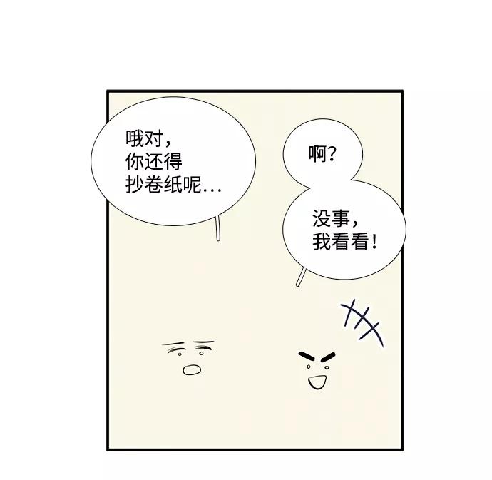 世纪末青苹果补习班 - 第18话 - 第29张图