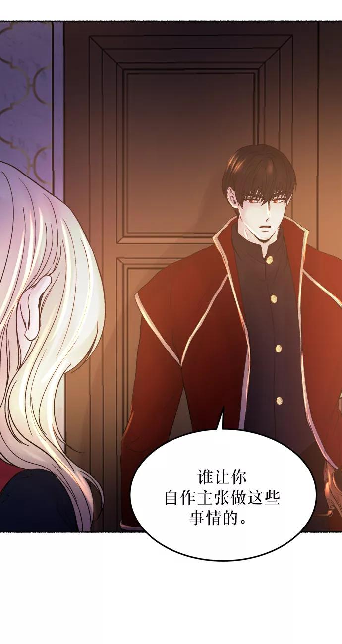 废皇子的神祕爱人 第17话 哈维图斯修道院 （9） 第65页