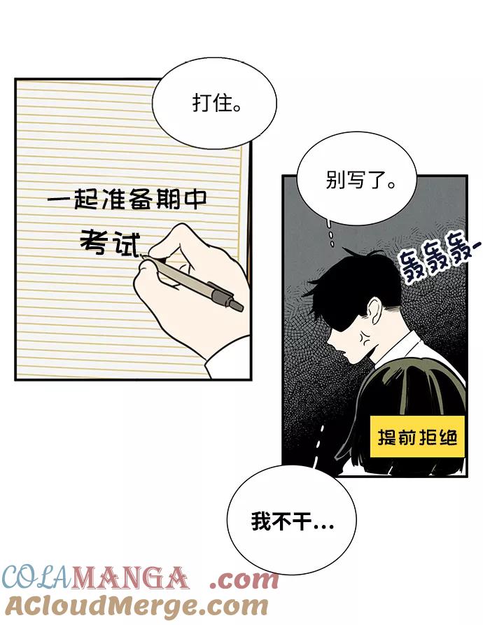 世纪末青苹果补习班 - 第18话 - 第55张图