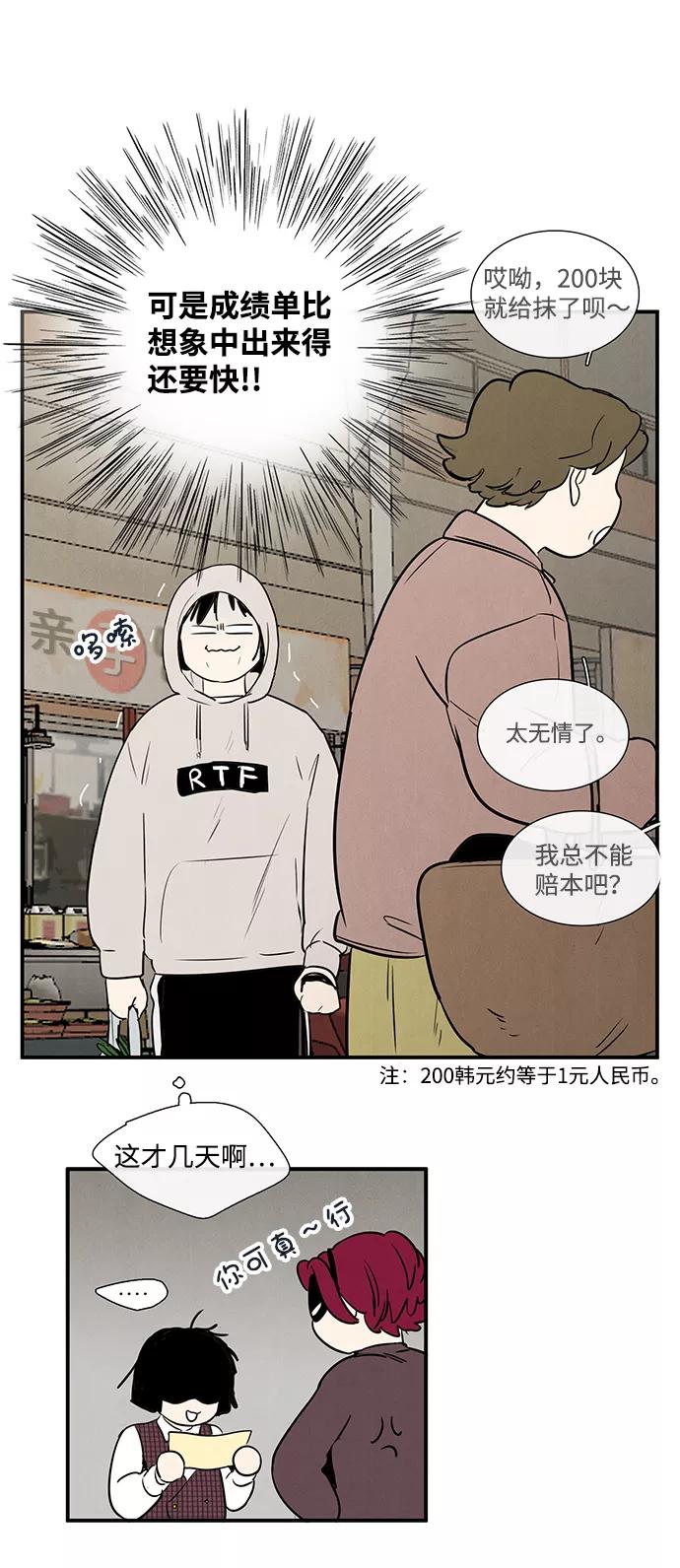 世纪末青苹果补习班 - 第18话 - 第44张图