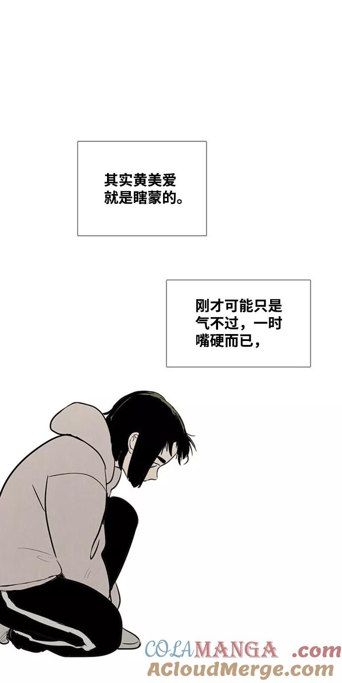 世纪末青苹果补习班 - 第18话 - 第64张图