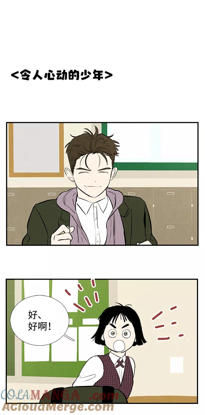 世纪末青苹果补习班 - 第18话 - 第4张图