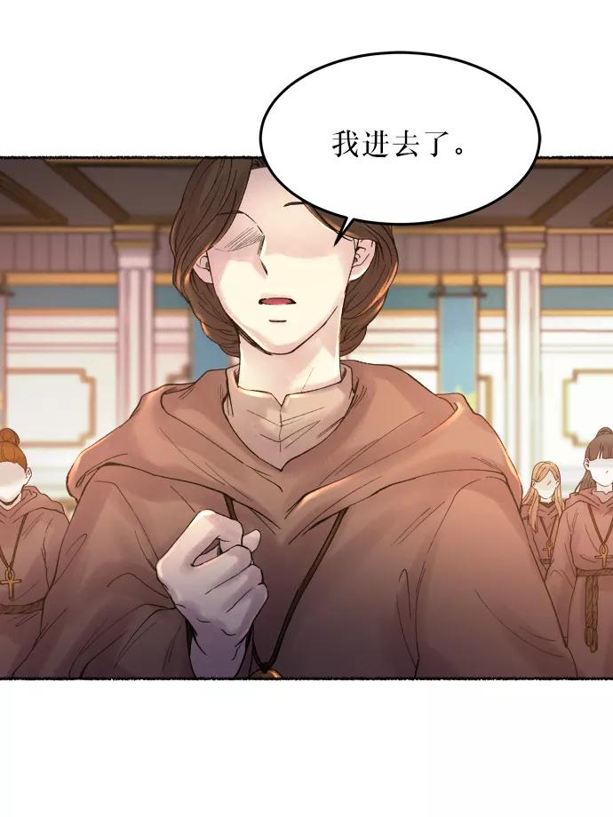 废皇子的神祕爱人 第17话 哈维图斯修道院 （9） 第8页