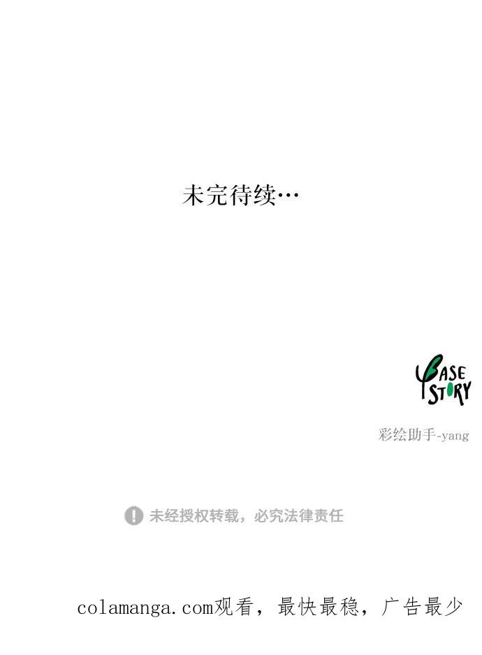 废皇子的神祕爱人 第17话 哈维图斯修道院 （9） 第75页