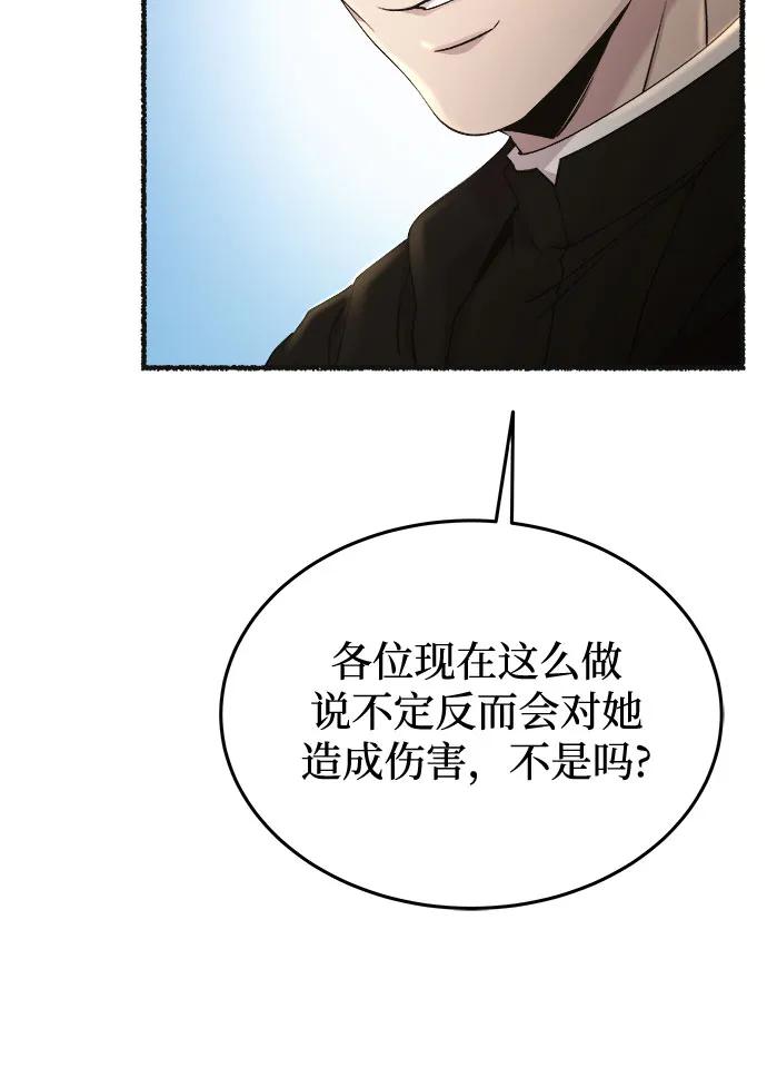 废皇子的神祕爱人 第178话 马吉拉（3） 第24页