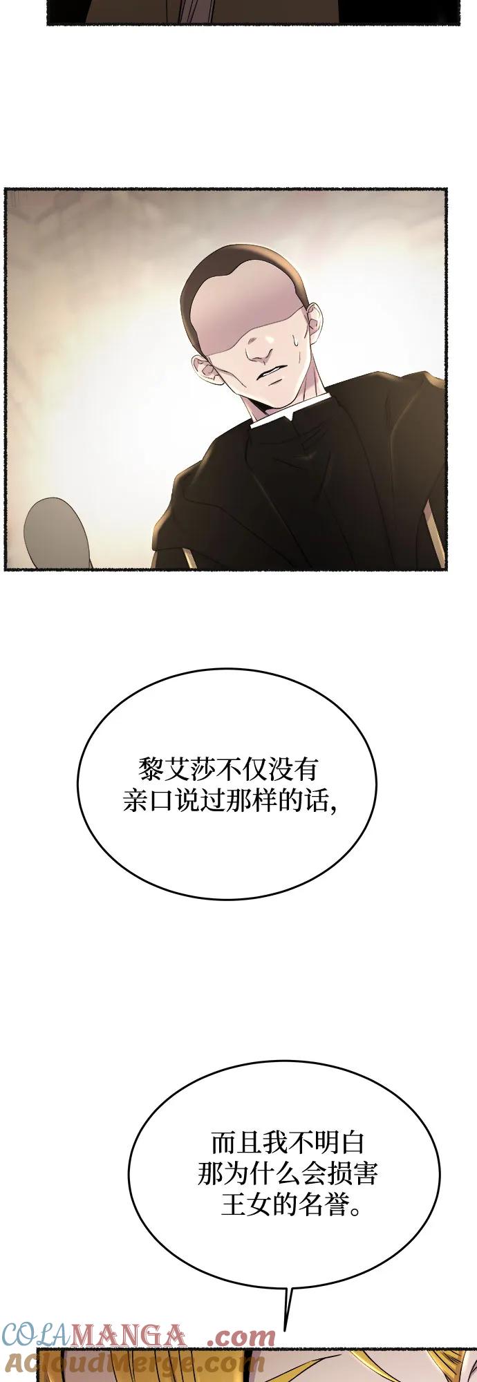 废皇子的神祕爱人 第178话 马吉拉（3） 第52页