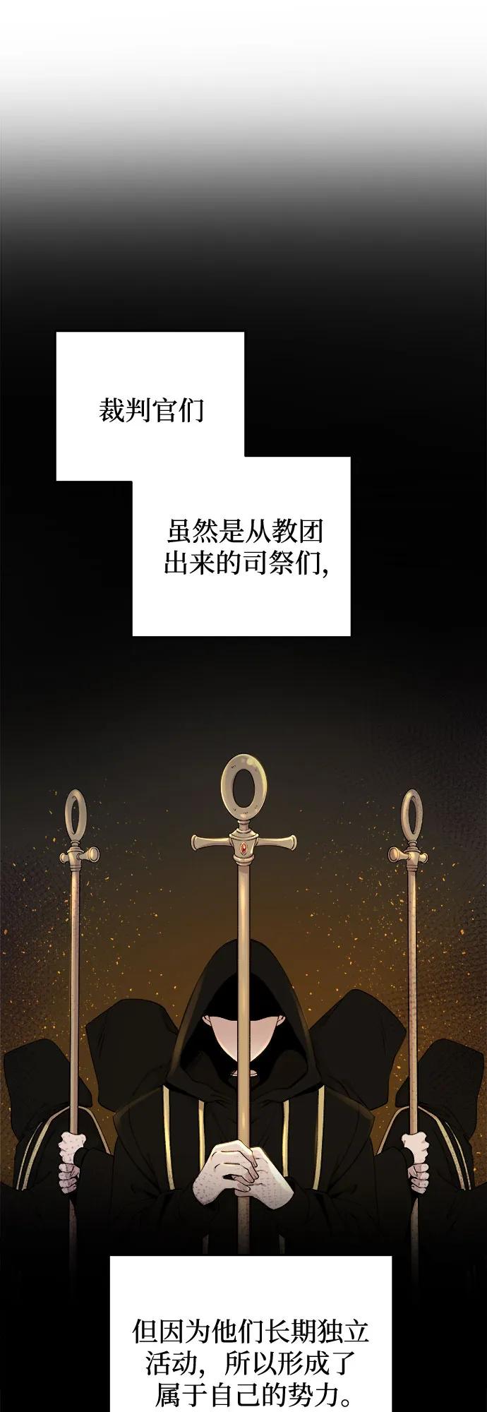 废皇子的神祕爱人 第178话 马吉拉（3） 第3页