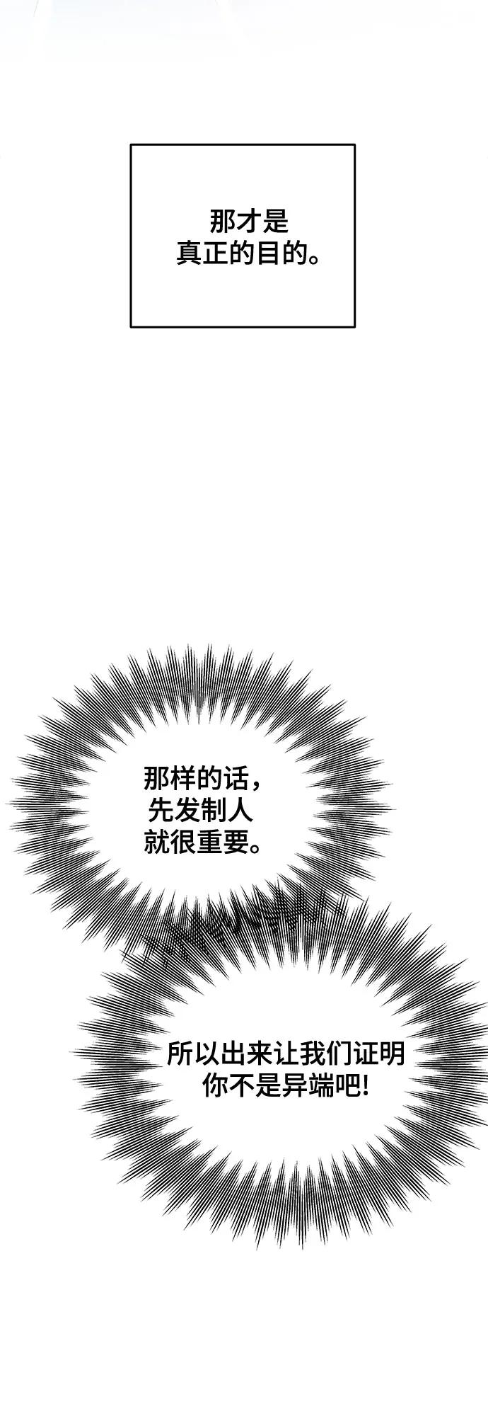 废皇子的神祕爱人 第178话 马吉拉（3） 第17页