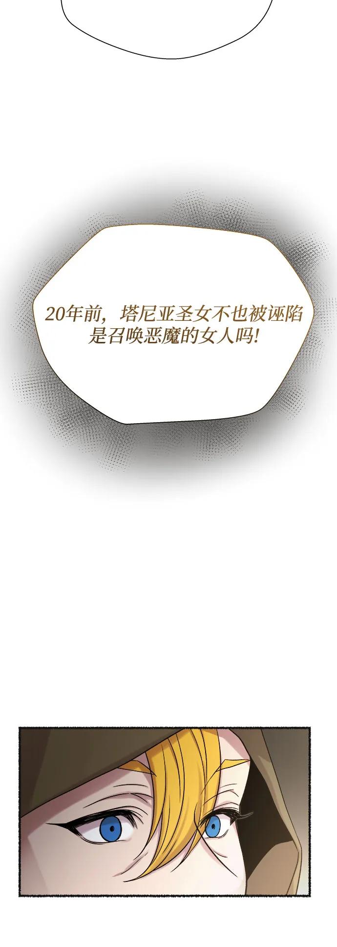 废皇子的神祕爱人 第178话 马吉拉（3） 第33页