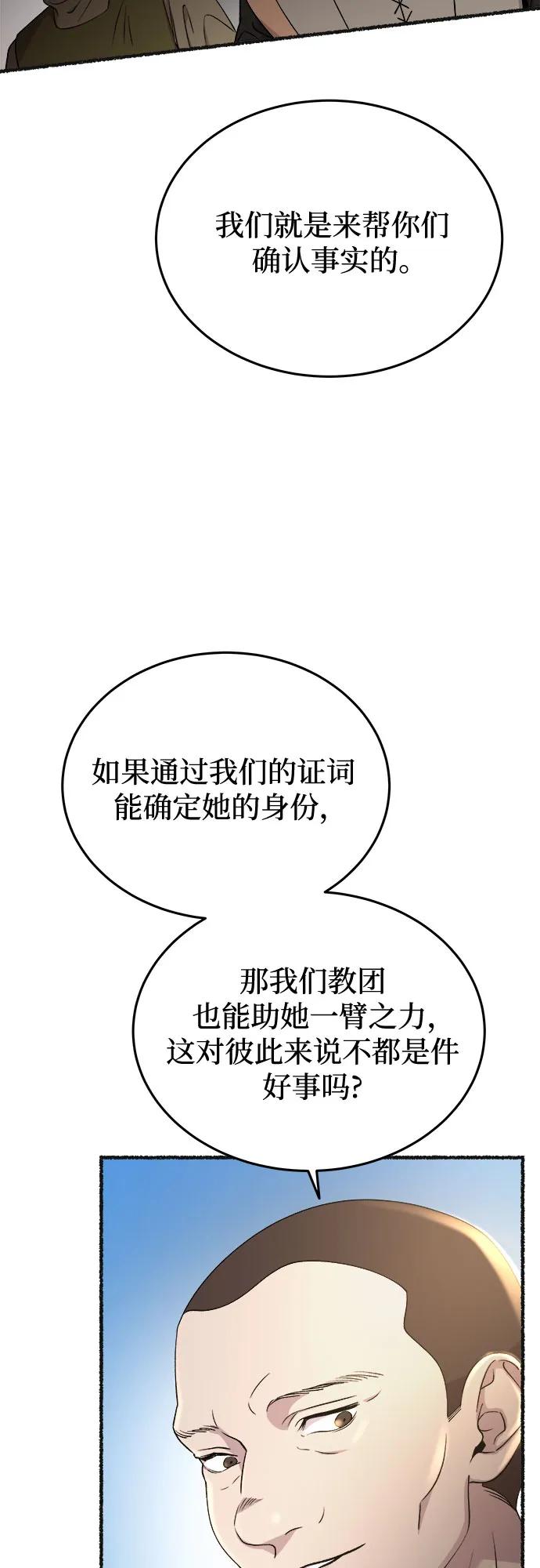 废皇子的神祕爱人 第178话 马吉拉（3） 第23页