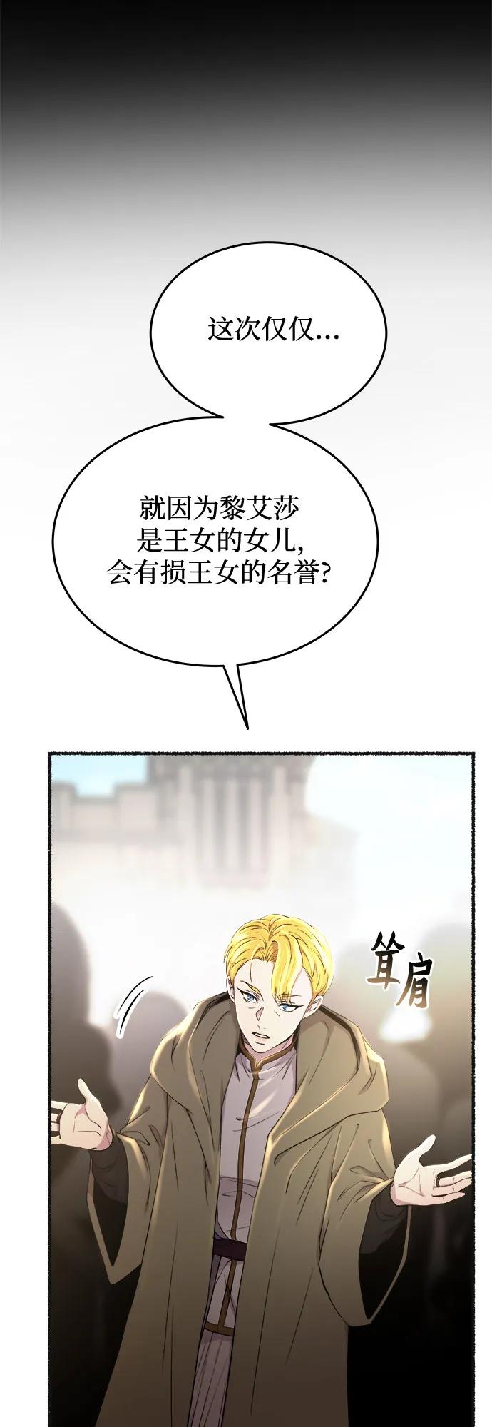 废皇子的神祕爱人 第178话 马吉拉（3） 第51页
