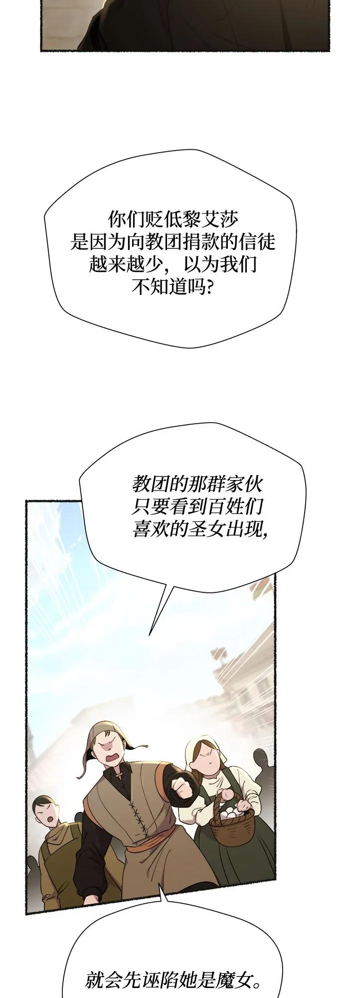 废皇子的神祕爱人 第178话 马吉拉（3） 第32页