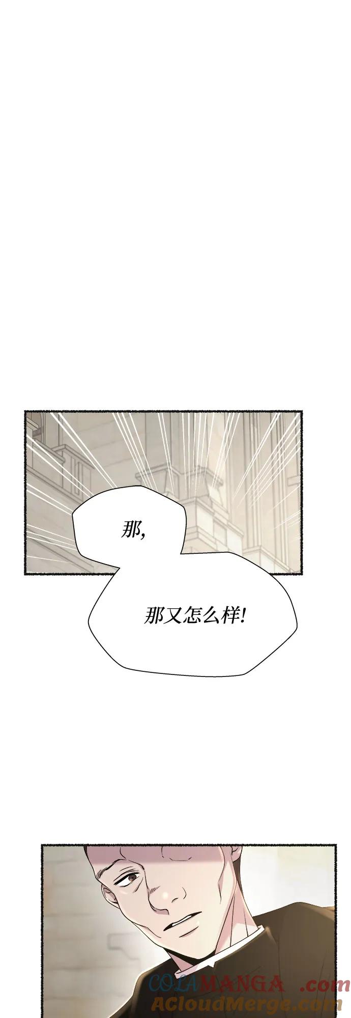 废皇子的神祕爱人 第178话 马吉拉（3） 第31页
