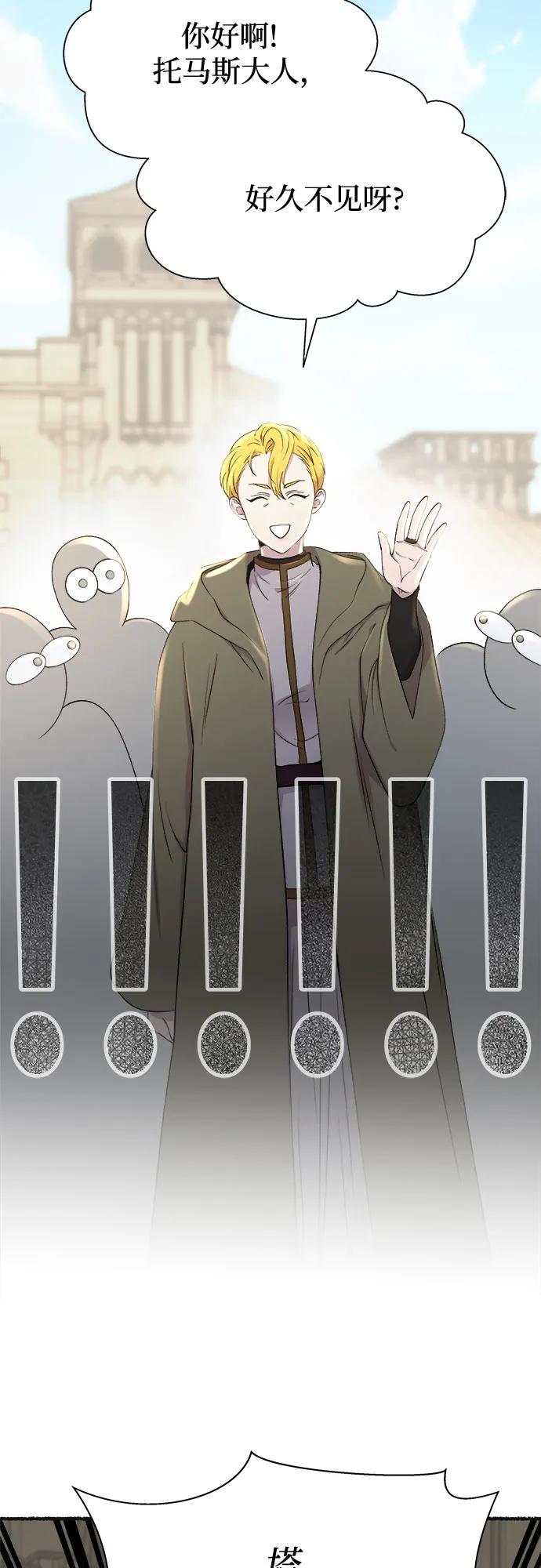 废皇子的神祕爱人 第178话 马吉拉（3） 第42页