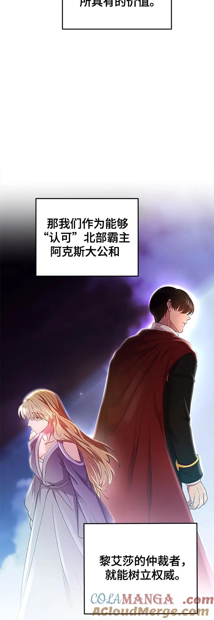 废皇子的神祕爱人 第178话 马吉拉（3） 第16页