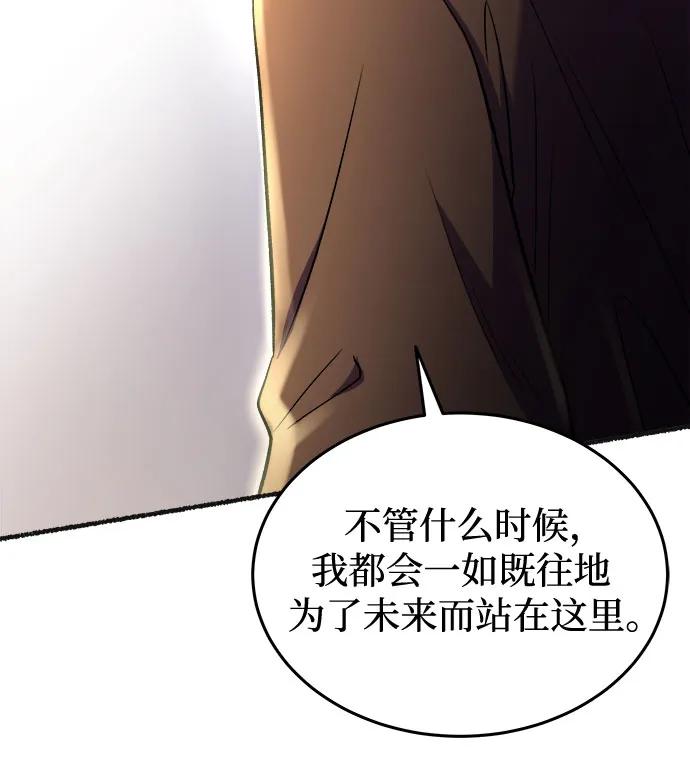 废皇子的神祕爱人 第178话 马吉拉（3） 第59页