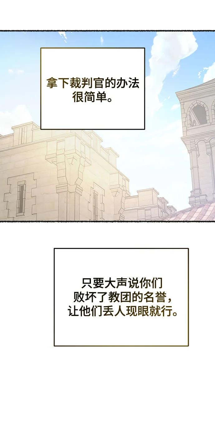 废皇子的神祕爱人 第178话 马吉拉（3） 第69页