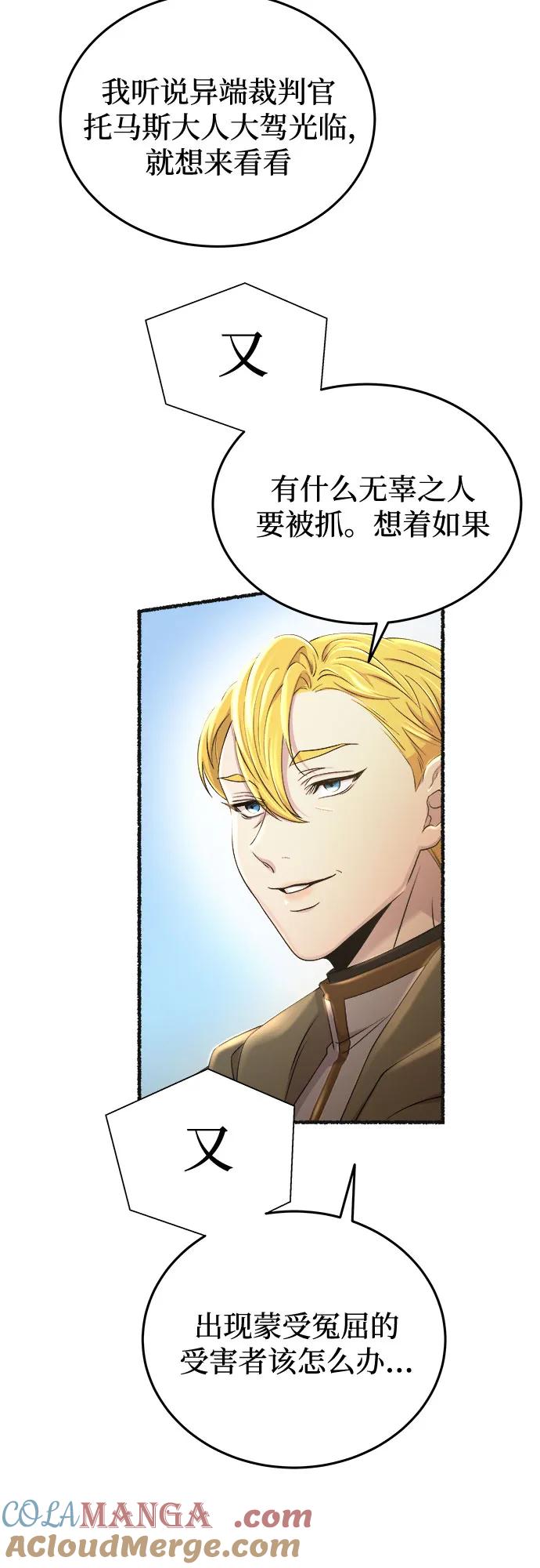 废皇子的神祕爱人 第178话 马吉拉（3） 第46页