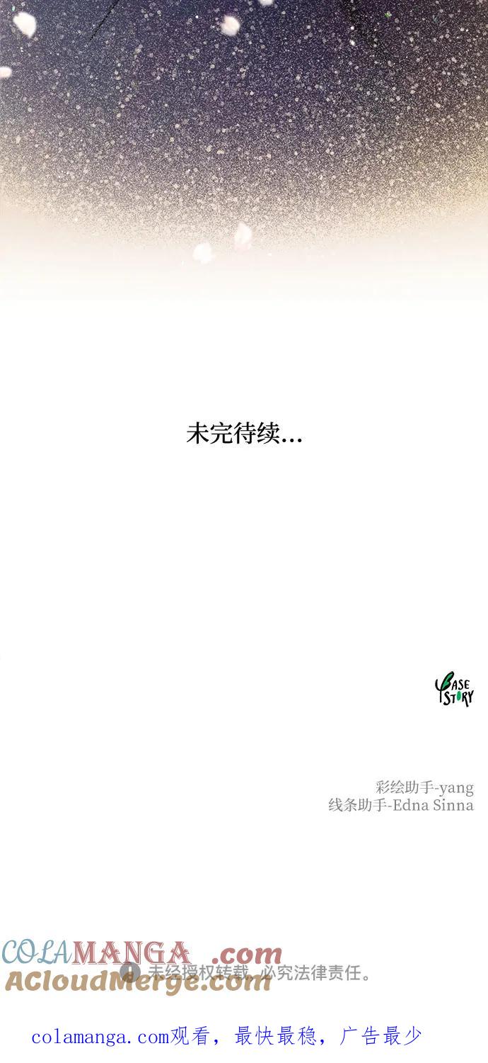 废皇子的神祕爱人 第178话 马吉拉（3） 第73页